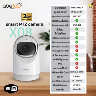 abetap แอบแทป กล้องวงจรปิด adetap Wifi Smart PTZ รุ่น X08 ความคมชัด 2 ล้านพิกเซล