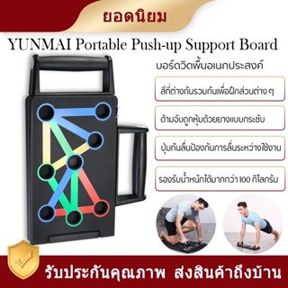 Protable Push-up Support Board  บาร์วิดพื้น  แบบพกพาง่ายต่อการประกอบและถอดแยกชิ้นส่วน การออกแบบพับเก็บได้