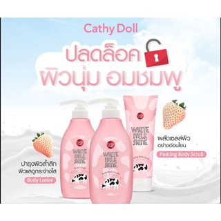 เคที่ดอลล์ สครับผิวขาว / โลชั่นทาผิว บอดี้โลชั่น / ครีมอาบน้ำ Cathy Doll White Milk Shine Scrub / Lotion / Bath