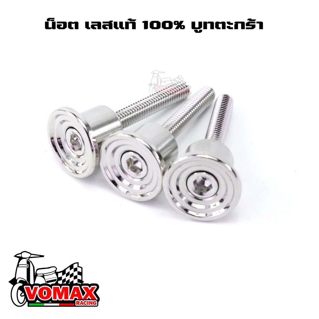 น็อตเลส น็อตบูทตระกร้าเวฟ น็อตบูชตระกร้าเวฟ จี้ลาย อะไหล่แต่งรถ110i สแตนเลสแท้ WAVE ทุกรุ่น1ชุดมี3ตัว