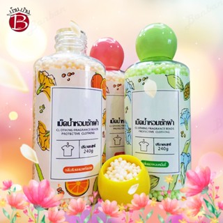 BANBAN XY240 เม็ดน้ำหอมซักผ้า เม็ดน้ำหอม เม็ดบอลซักผ้าหอม น้ำหอมซักผ้า ปรับผ้านุ่ม