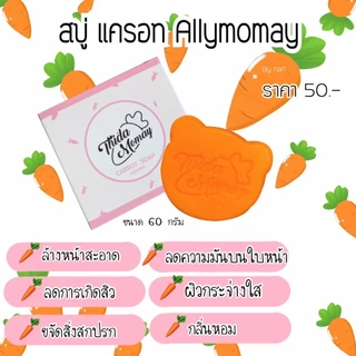 สบู่แครอทวิตามินซี 2 ก้อน🧡🥕 ธิดาโมเมย์