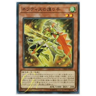 [DBHS-JP004] Defender of Nephthys (Common)