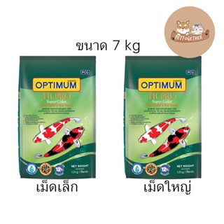 อาหารปลาคาร์พ  สูตรเร่งสี OPTIMUM HIPRO SUPER COLOR 7kg