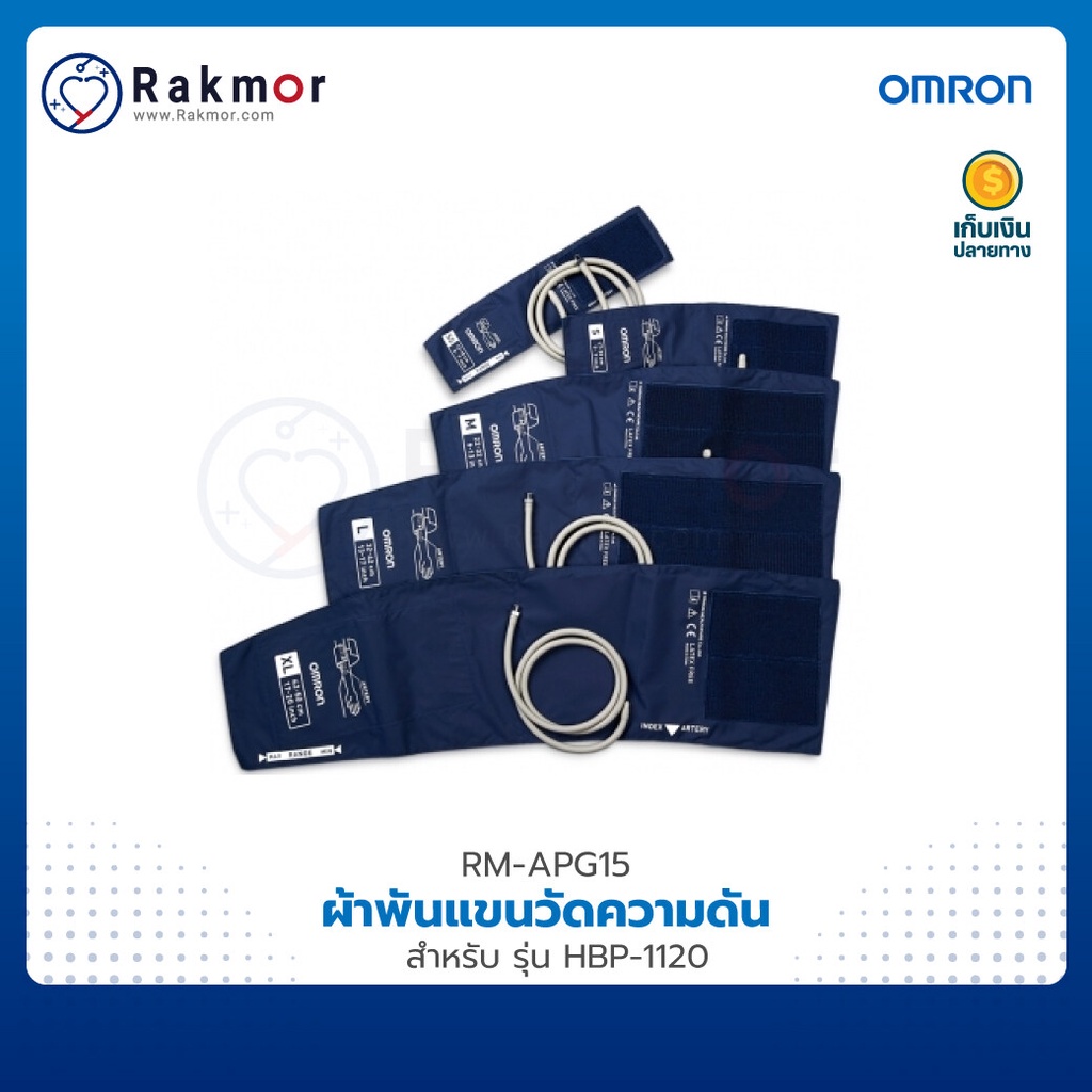 Omron ผ้าพันแขน สำหรับเครื่องวัดวามดันโลหิต Blood Pressure Cuff สำหรับรุ่น HBP-1320 , HBP-1300 , HBP