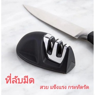 ที่ลับมีด เครื่องรับมีด Knife sharpener