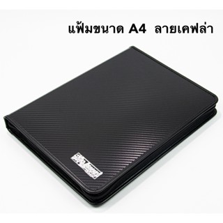 พร้อมส่ง ** แฟ้มสันห่วง A4 ลายเคฟล่า ผลิตจากหนัง PU จัดระเบียบเอกสารได้ง่ายๆ แฟ้มเอสี่ ซองA4 แฟ้มA4