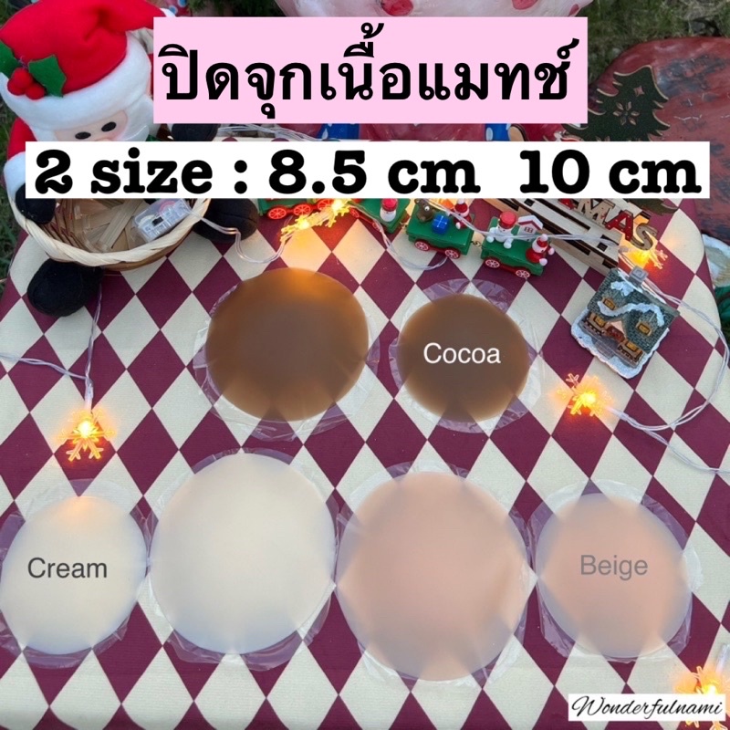 ปิดจุกเนื้อแมทช์กาวติดทนมากก ไร้ขอบ กันน้ำได้ ติดทน ที่ปิดจุก ปิดหัวนม พร้อมส่งง