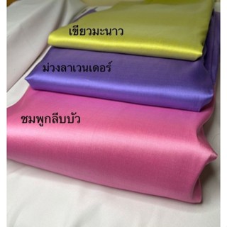 ไหมแท้ทอมือสีพื้นเกรดพรีเมี่ยม