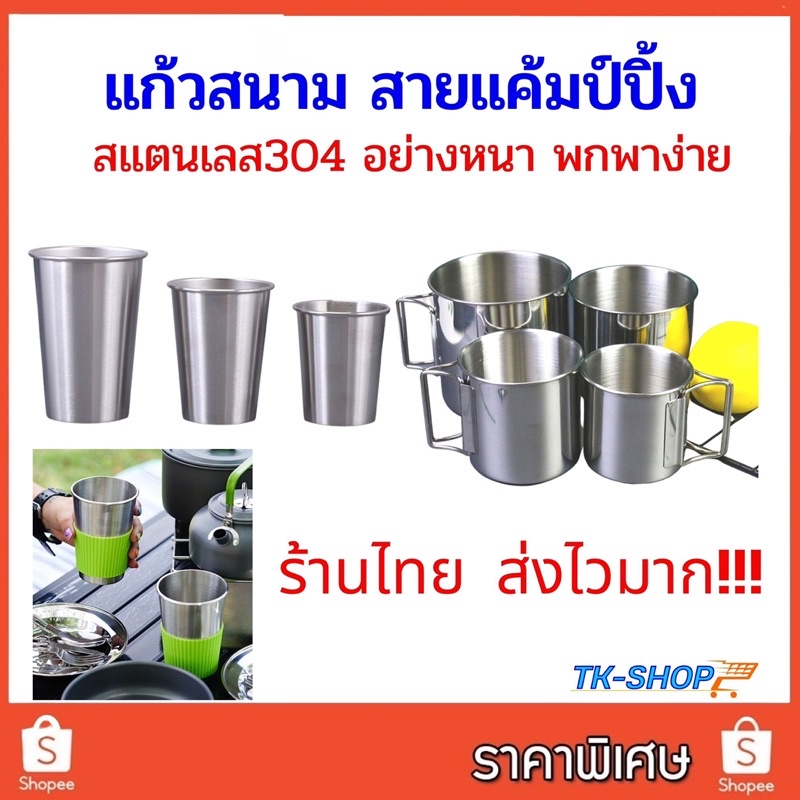 แก้วน้ำแสตนเลสสไตล์แค้มปิ้ง