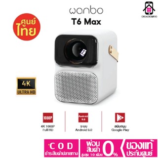 Wanbo T6 Max Projector 4K Full HD โปรเจคเตอร์ โฟกัสอัตโนมัติ Bluetooth 5.0 ประกันศูนย์1ปี