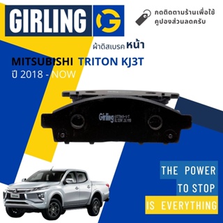 💎Girling Official💎ผ้าเบรคหน้า Mitsubishi Triton 2WD KJ3T 2.5 (4D56T) ปี 2018-Now Girling 61 7704  9-1/T