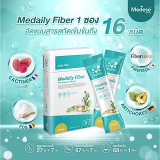 Medaily Fiber ไฟเบอร์ลดบวม สูตรคุณหมอ