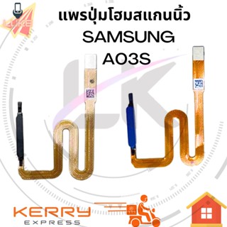 แพรปุ่มโฮมสแกนนิ้ว ( Finger ) samsung a03s