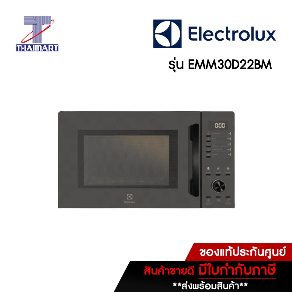 ELECTROLUX ไมโครเวฟ 30 ลิตร Electrolux EMM30D22BM | ไทยมาร์ท THAIMART