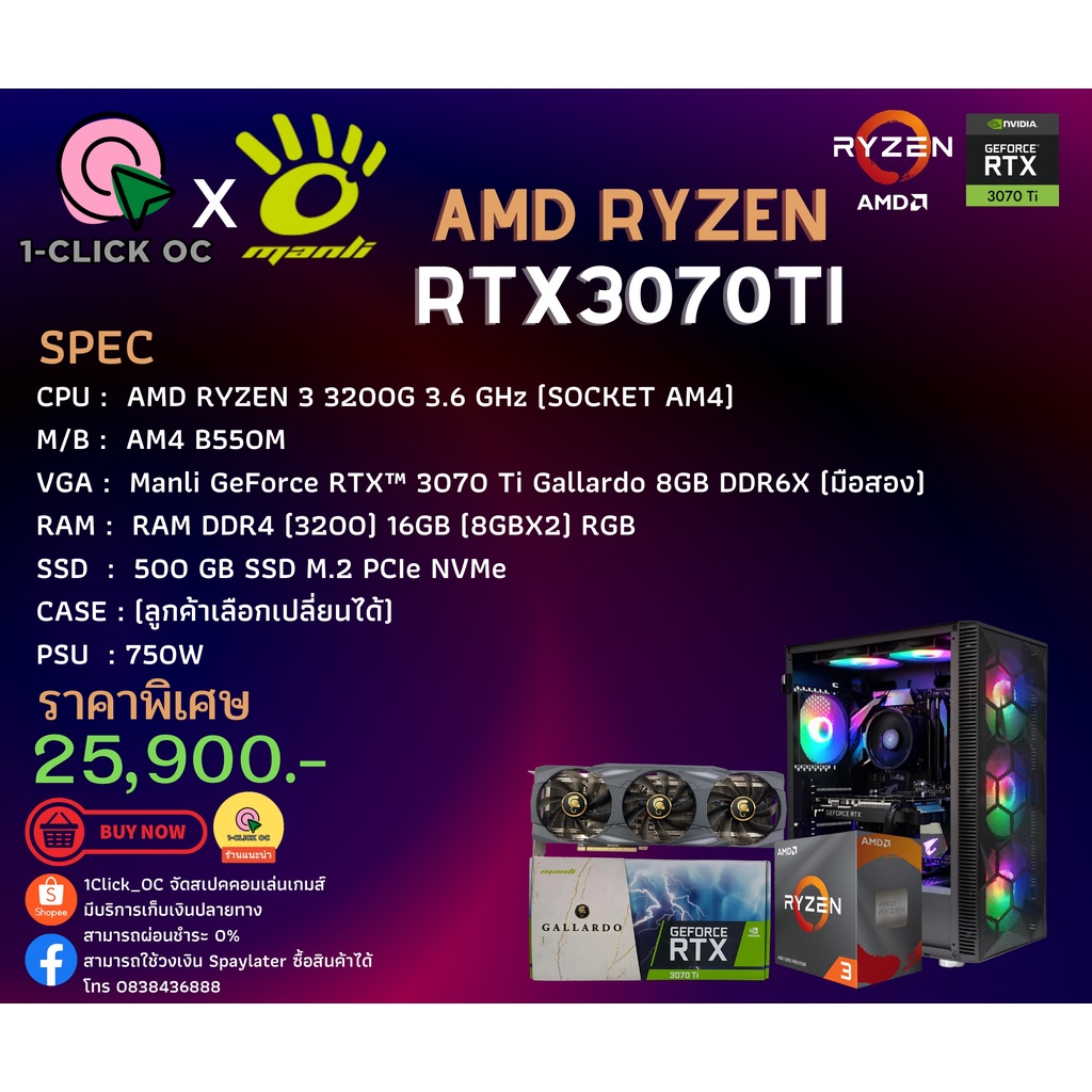 คอมปะกอบเกมส์เมอร์ลดราคาพิเศษ การ์ดจอ3070Ti Manli Gallardo,CPU AMD RYZEN