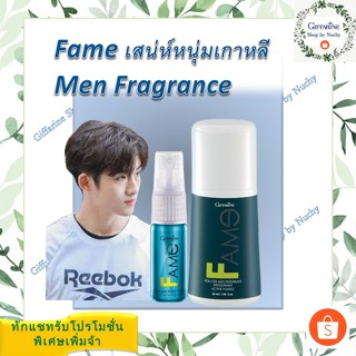 Fame เสน่ห์หนุ่มเกาหลี Men Fragrance