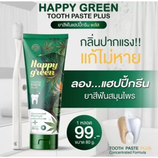 ยาสีฟันแฮปปี้กรีน พลัส แฮปปี้ กรีน ยาสีฟัน Happy Green Toothpaste Plus 80g ยาสีฟันอารมณ์ดี