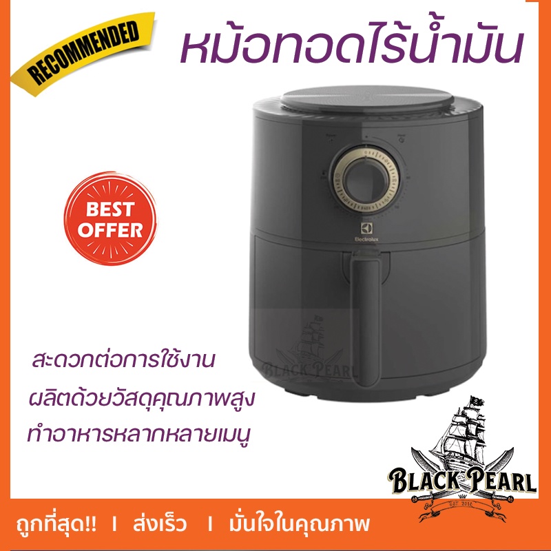 ELECTROLUX หม้อทอดไร้น้ำมัน 3 ลิตร รุ่น E6AF1-220K ช่วยให้คุณทำอาหารได้โดยไม่ใช้น้ำมัน เพื่อสุขภาพที