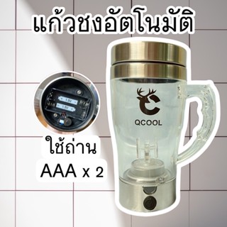 AUTO STIRRING MUG แก้วปั่นอัตโนมัติ แก้วชงกาแฟ