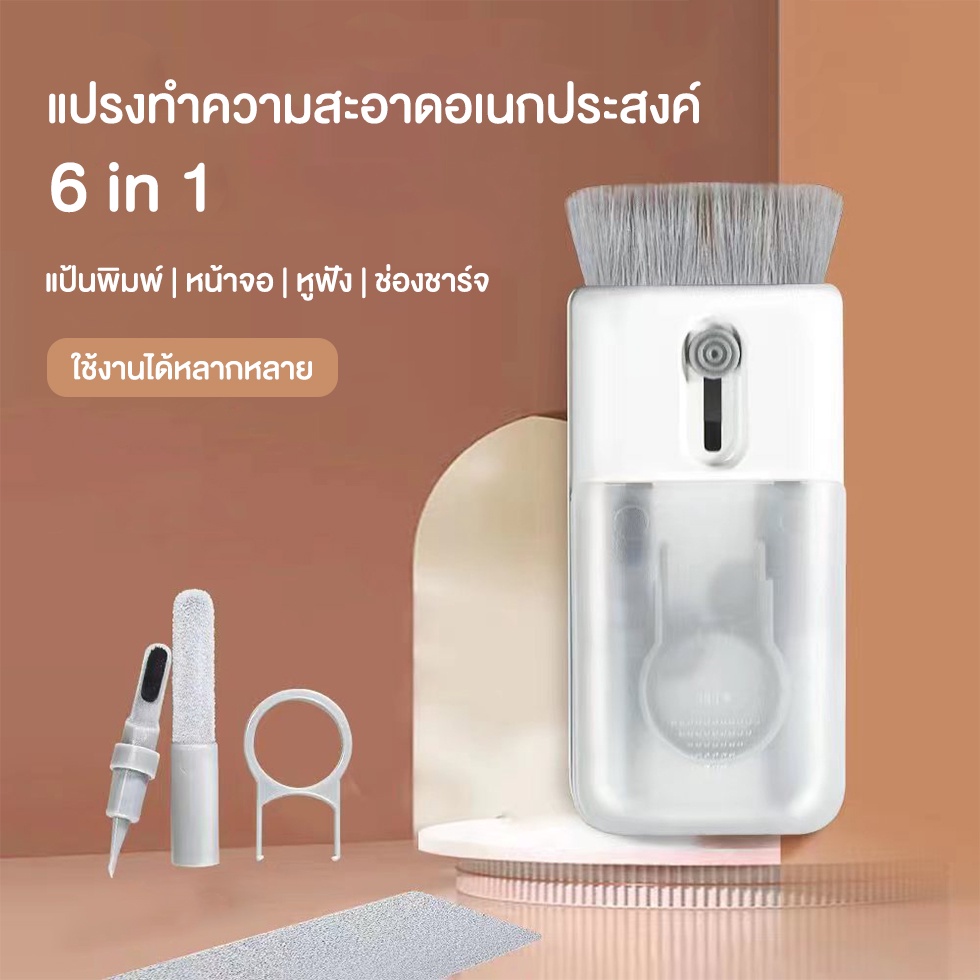 แปรงทำความสะอาด🔥🔥 อเนกประสวงค์ ชุดทำความสะอาดคอมพิวเตอร์ 6 in 1 พร้อมส่งจากรังสิต