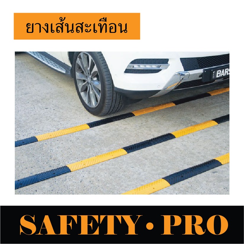 ยางลูกระนาด ลูกระนาดยาง ยางเส้นสะเทือนชะลอความเร็ว ขนาด 100x 10x 2 cm. เหลือง/ดำ – Safety Pro