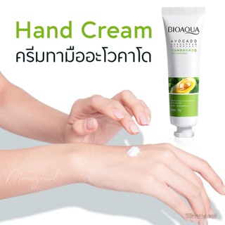 ครีมทามือ อะโวคาโด BIOAOUA 🥑 avocado extract Hand แฮนด์ครีม 30g ครีมบำรุงผิวมือ สารสกัดเข้มข้นจาดอะโวคาโด