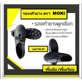 ส่งด่วน รองเท้ายาง ยี่ห้อ MOKI พื้นปุ่ม รองเท้าเดินป่า สตั๊ดดอย ใส่เข้าป่า ของแท้