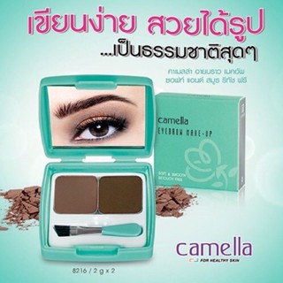 Camella Eyebrow Make-Up คาเมลล่า อายบราว เมคอัพ ผลิตภัณฑ์ตกแต่งคิ้วชนิดอัดแข็ง 2 เฉดสีในตลับเดียว