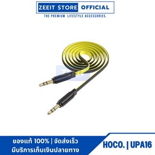 HOCO UPA16 AUX สายสัญญาณเสียง 3.5mm. 1 เมตร 2 เมตร สายAUX