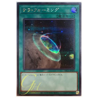 [PAC1-JP036] Terraforming (Secret Rare)