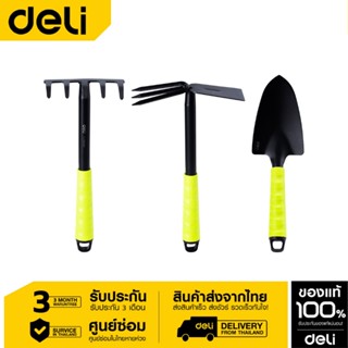 Deli ชุดทำสวนเซท 3ชิ้น EDL580803-01