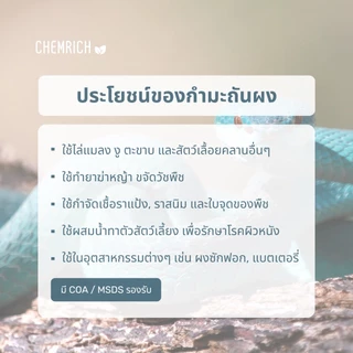 500G/1KG กำมะถันผง กำมะถัน ไล่งู ตะขาบ มด สัตว์เลื้อยคลาน (ผงกำมะถัน) / Sulfur powder (Brimstone) - Chemrich