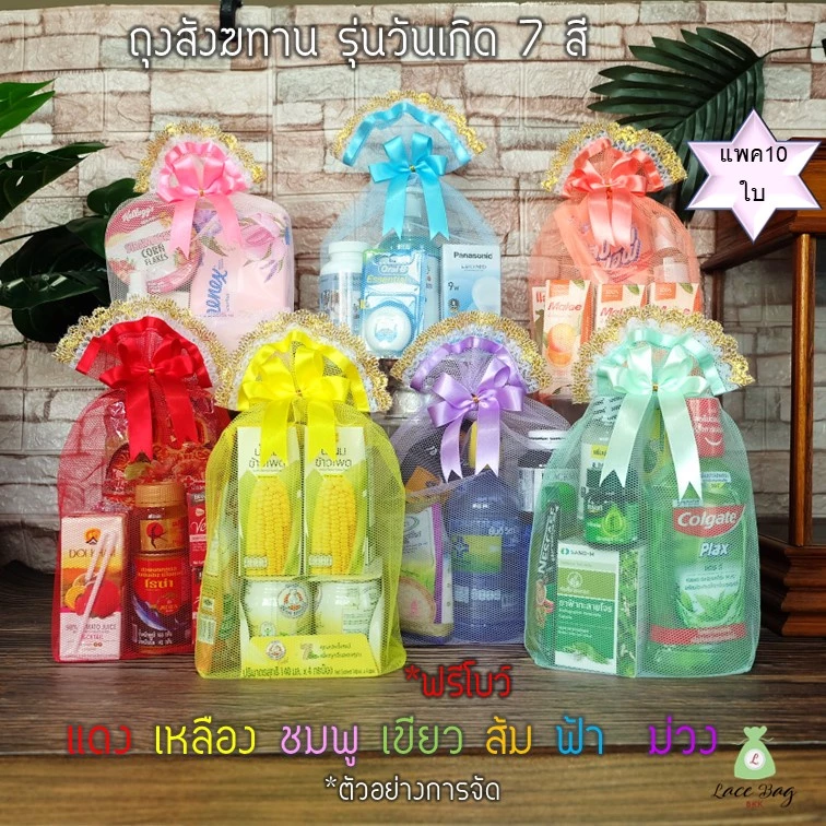 (แพค10ใบ)ฟรีโบว์ ถุงสังฆทานสีวันเกิด7สี ถุงใส่สังฆทานก้นเหลี่ยม สีแดง สีเหลือง สีชมพู สีเขียว สีส้ม ฟ้า ม่วง มี 4 ไซส์
