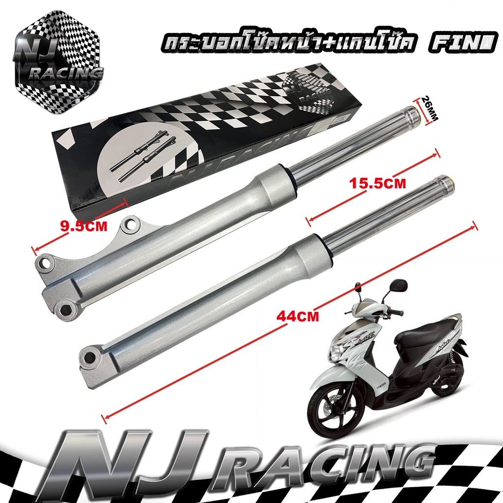กระบอกโช๊คหน้า +แกนโช๊ค FINO ฟีโน่ / MIO NEW มีโอ / ยี่ห้อNJ RACING รับประกัน3เดือน //ราคาต่อ1คู่