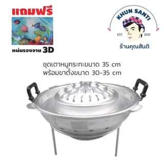 KHUN SANTI ขาตั้งเตาหมูกระทะใช้สำหรับเตา 30-35cm ตราศรคู่ ขนาด 22x10.5 cm