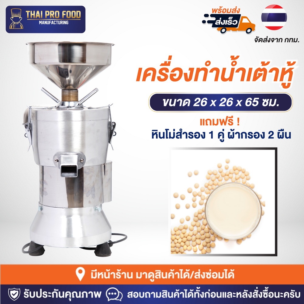 เครื่องทำน้ำเต้าหู้ เเบบเเยกกาก