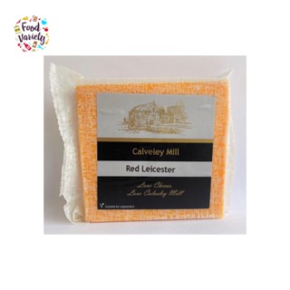 Calveley Mill Red Leicester 200g คาลเวลีย์ มิลล์ เรด เลสเตอร์ 200 กรัม