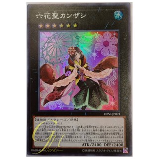 [DBSS-JP021] Kanzashi the Rikka Queen (Super Rare)