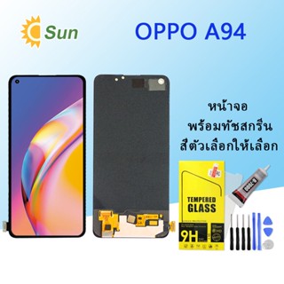 หน้าจอ Lcd OPPO A94 จอชุด จอพร้อมทัชสกรีน จอ+ทัช Lcd Display อะไหล่มือถือ หน้าจอ(TFT)