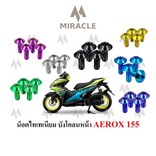 Aerox 155 น็อตยึดบังโคลนหน้า