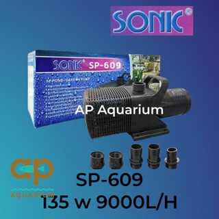 SONIC SP-609 ปั๊มน้ำบ่อปลา แกนเซรามิก SP609 Sonic