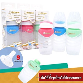 ขวดนมซิลิโคนแอทตูน​ ATTOON​ ขนาด​ 4oz.ขวดนุ่มเสมือนนมแม่