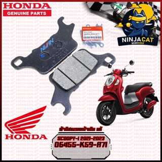 ผ้าดิสเบรคหน้าแท้ HONDA : SCOOPY-I 2021-2022 #ของแท้