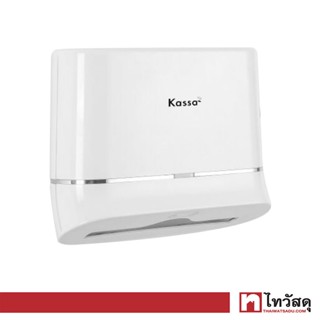 KASSA กล่องกระดาษเช็ดมือ รุ่น KS-E6002 สีขาว