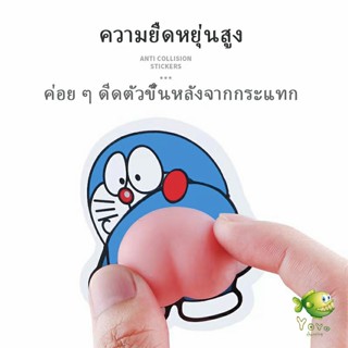 YOYO สติ๊กเกอร์กันกระแทก ก้นการ์ตูน แพ็กคู่ 3D  Shockproof stickers