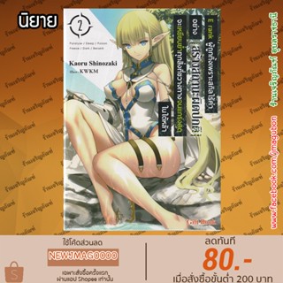 GB นิยาย E rank ผู้ถูกทิ้งเพราะสกิลไร้ค่า เล่ม 1-2 Hazurewaku no [JoutaijouSkill]