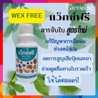 ปุ๋ย ปุ๋ยน้ำทางใบ แว็กซ์ฟรี  สารจับใบ สวน กิฟฟารีน (Wax Free)สารเสริมประสิทธิภาพ แก้ปัญหาการฉีดพ่นช่วงหน้าฝน