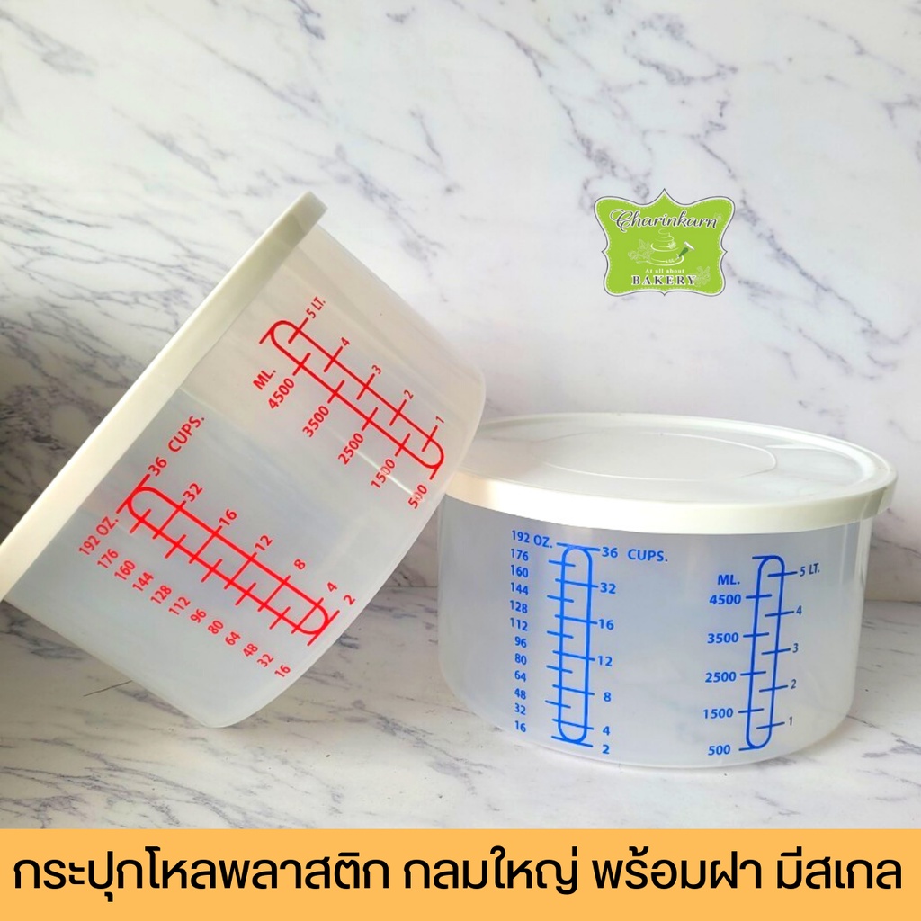 กระปุก พลาสติก กลมใหญ่ + ฝา มีสเกล สีฟ้า (1ใบ)