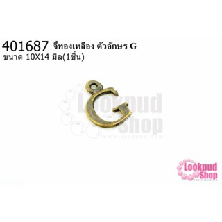 จี้ทองเหลือง ตัวอักษร G 10X14 มิล(1ชิ้น)